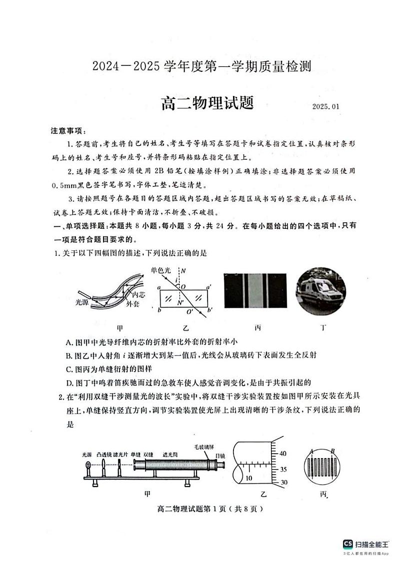 山东济宁2024-2025学年高二第一学期期末检测物理试卷人教版2019第1页