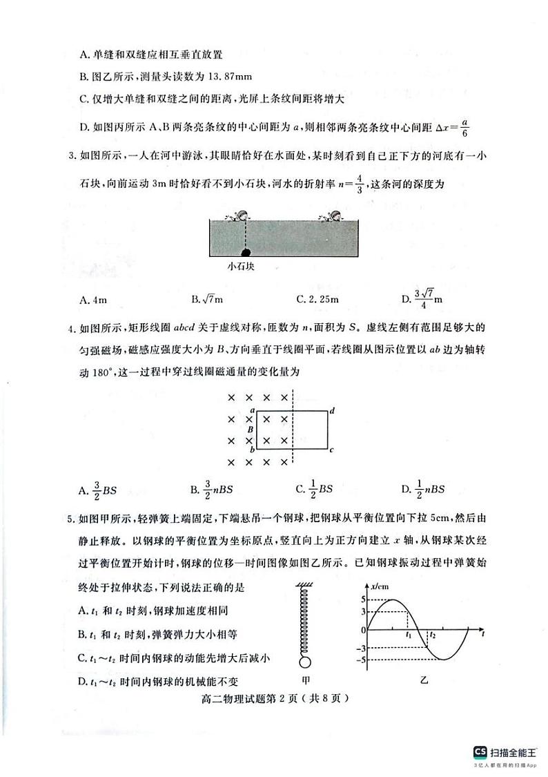 山东济宁2024-2025学年高二第一学期期末检测物理试卷人教版2019第2页