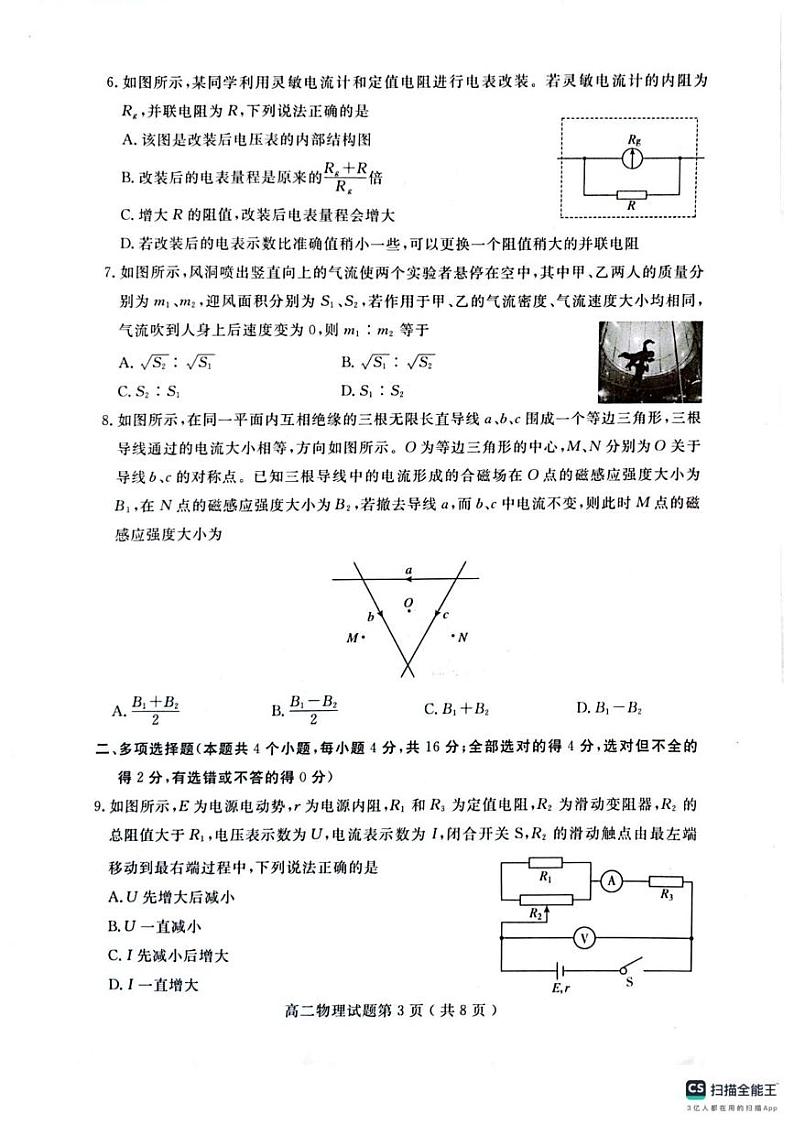 山东济宁2024-2025学年高二第一学期期末检测物理试卷人教版2019第3页