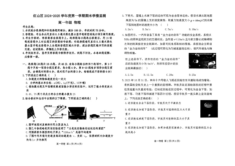 高一物理第1页