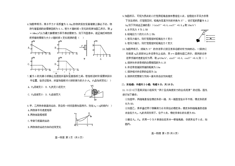 高一物理第2页