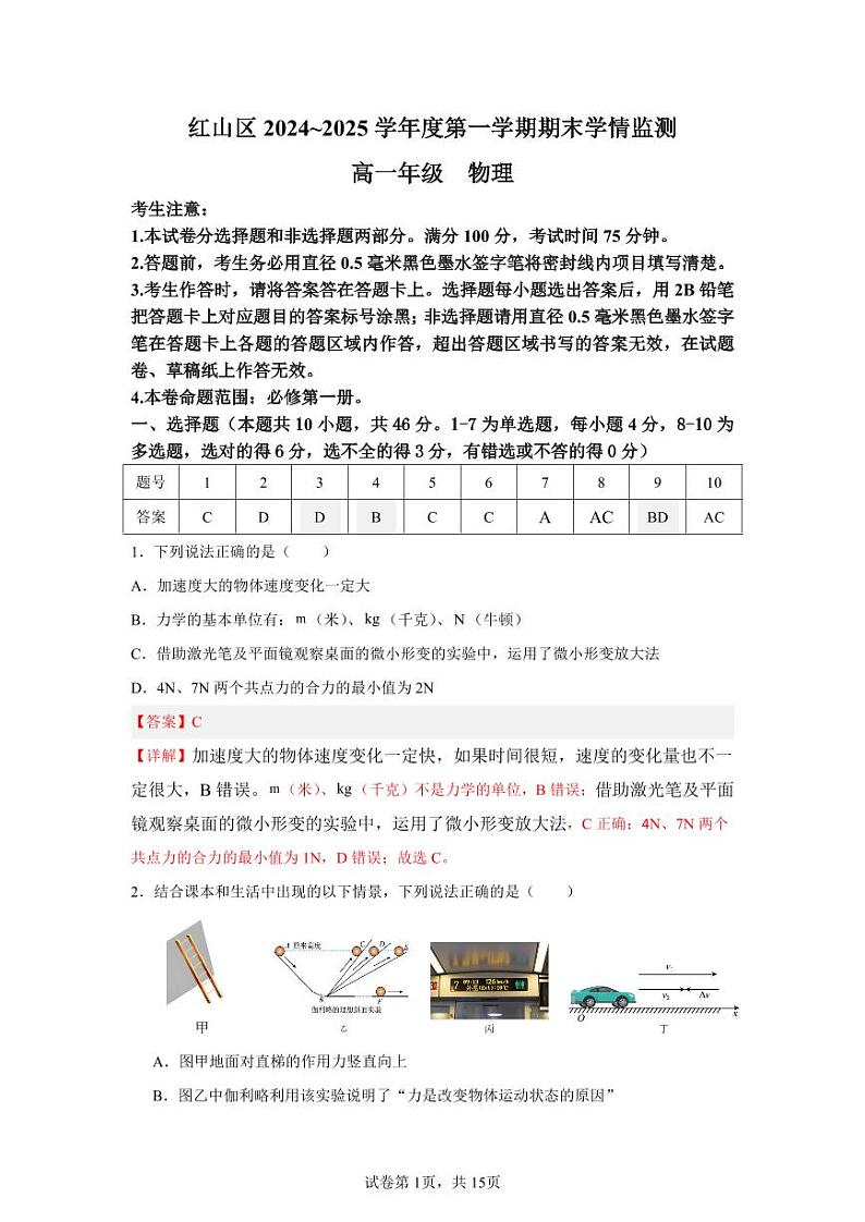 高一物理答案第1页