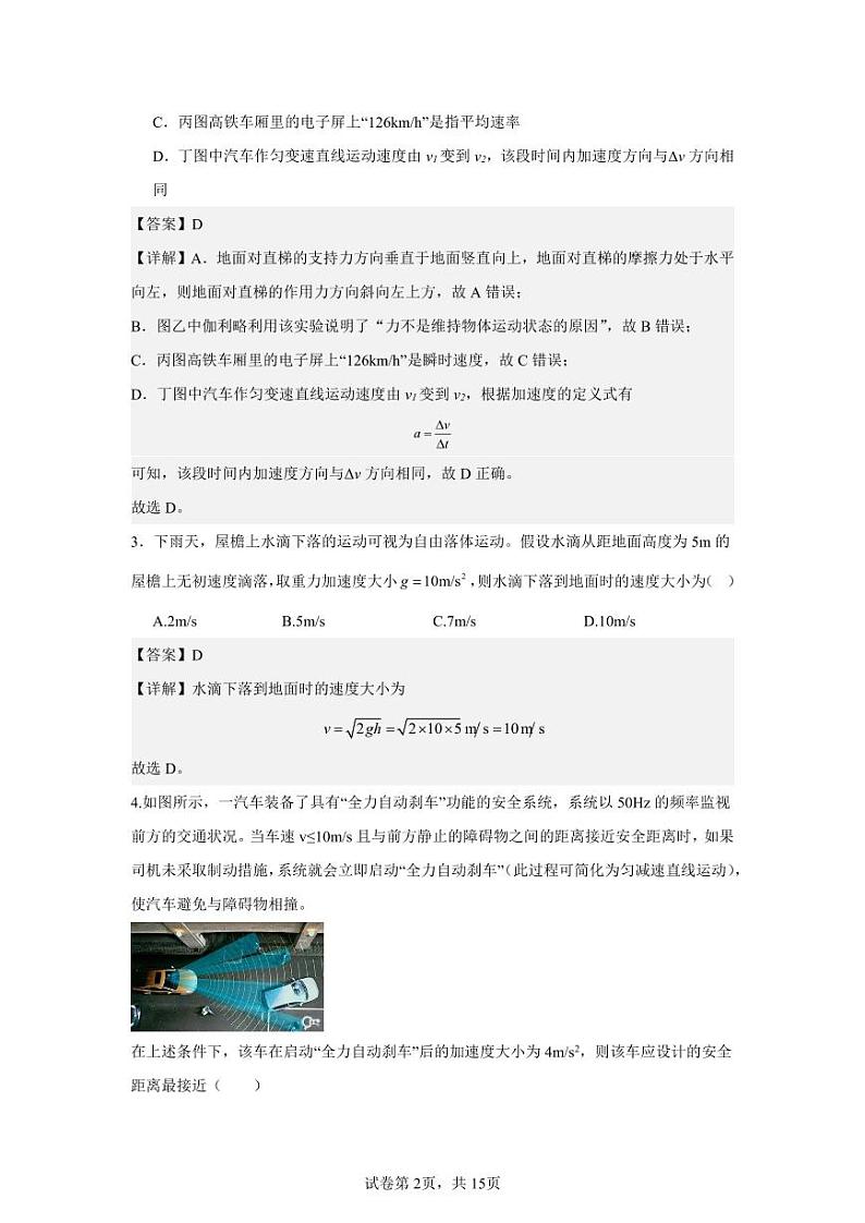 高一物理答案第2页