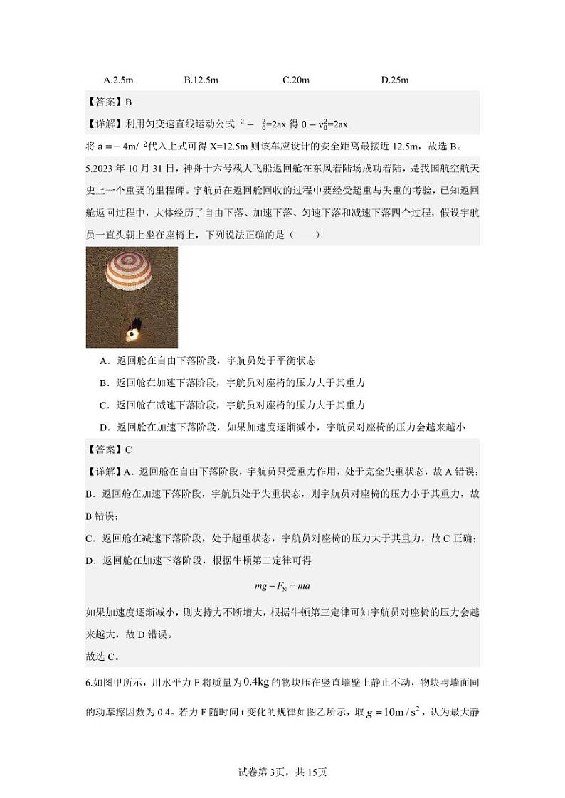 高一物理答案第3页
