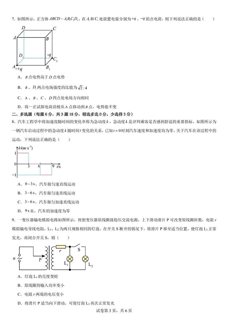南昌十九中2024-2025学年第二学期2月月考高三物理第3页