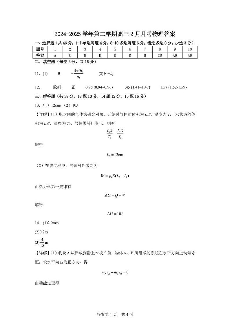 南昌十九中2024-2025学年第二学期2月月考高三物理答案第1页