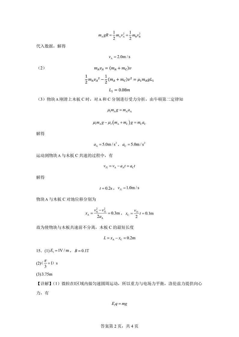 南昌十九中2024-2025学年第二学期2月月考高三物理答案第2页