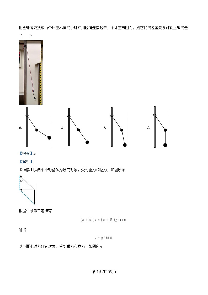 湖南省长沙市长郡中学2024-2025学年高三下学期开学物理试题（Word版附解析）第2页