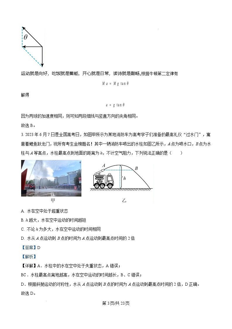 湖南省长沙市长郡中学2024-2025学年高三下学期开学物理试题（Word版附解析）第3页