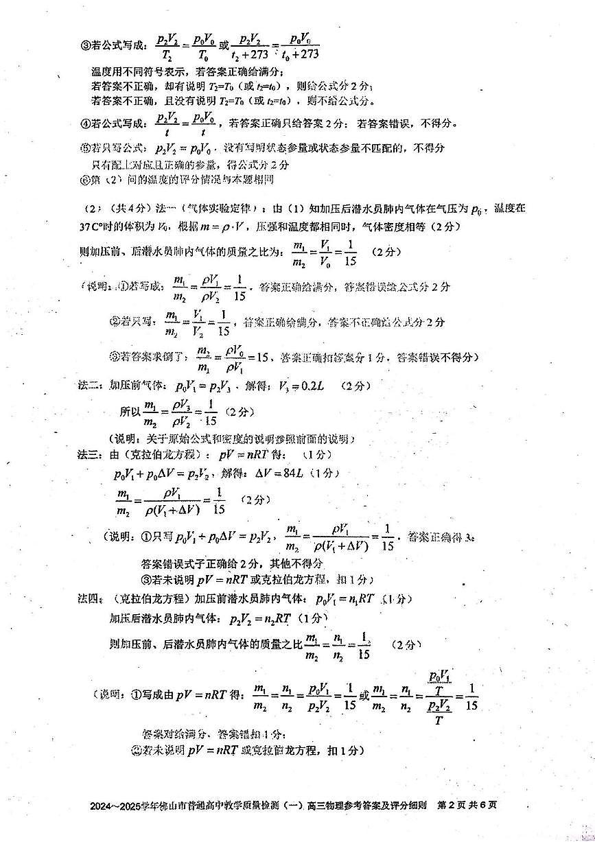 佛山一模物理答案第2页
