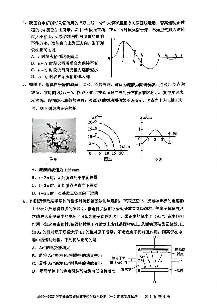 佛山一模物理试卷第2页