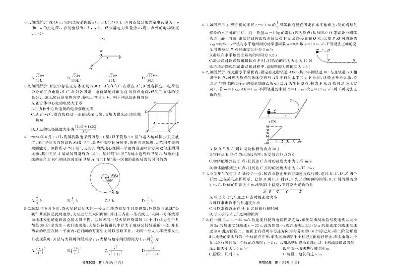 2025.2齐鲁名校大联考高三物理同类训练题正文第2页