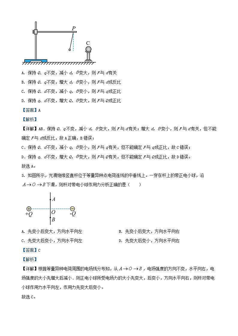 福建省三明市2023_2024学年高二物理上学期期末考试试题含解析第2页