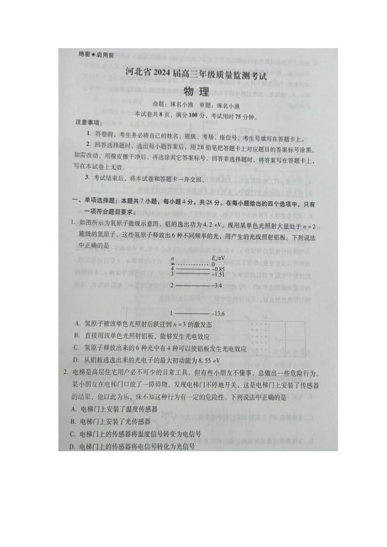 河北省2023_2024学年高三物理上学期期末质量监测联考试题pdf含解析第1页