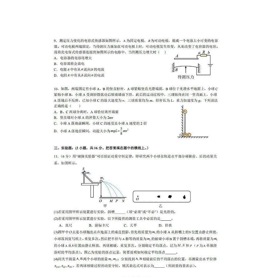 深圳高级中学（集团）2025届高三高考模拟第三次诊断考物理试题+答案第3页