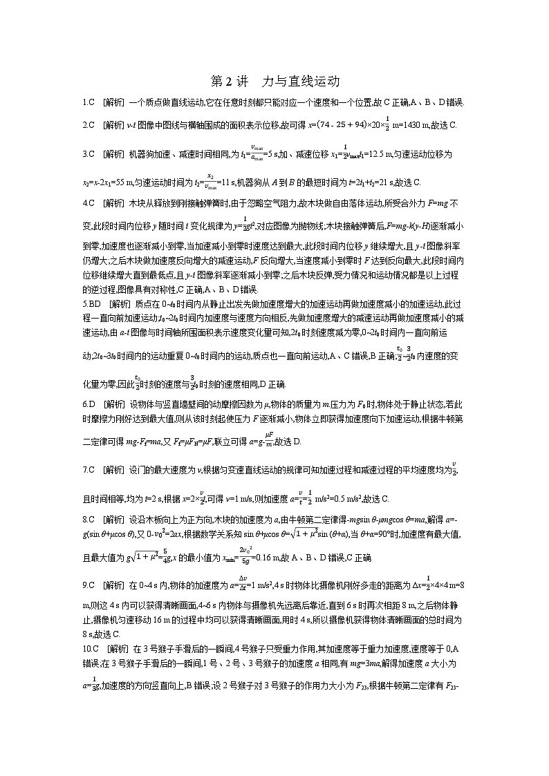 第2讲　力与直线运动 【答案】作业第1页