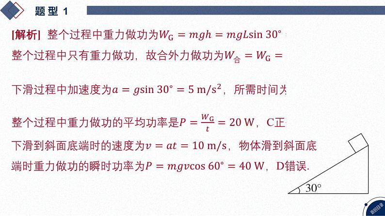 04-专题二 能量与动量-第4讲 功与能第7页