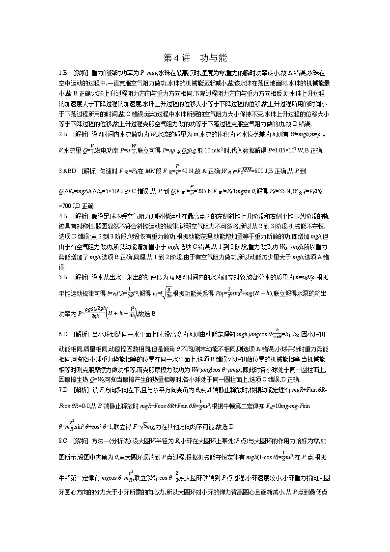 第4讲　功与能 【答案】作业第1页