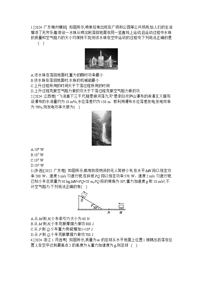 第4讲　功与能 【正文】作业第1页