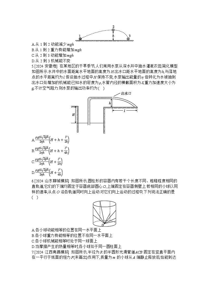 第4讲　功与能 【正文】作业第2页