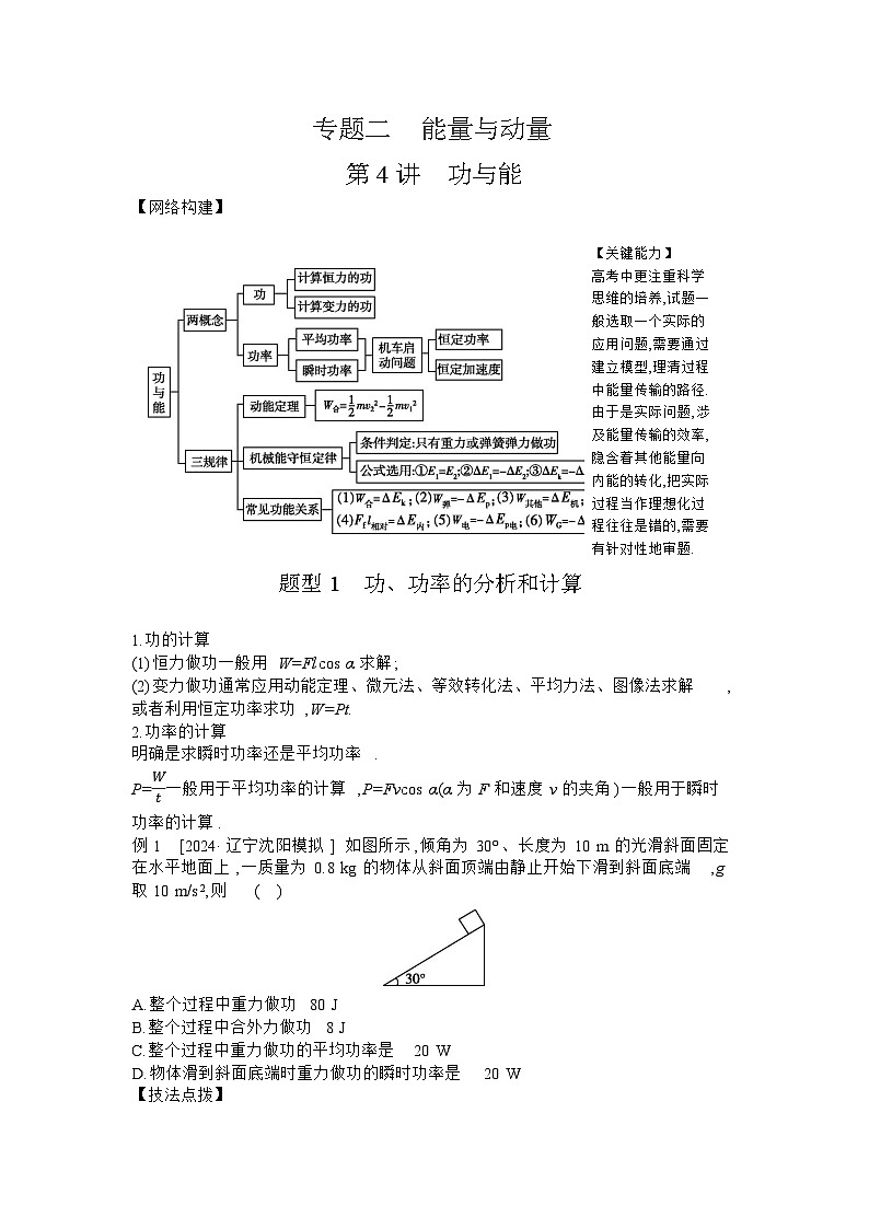 第4讲　功与能 【正文】听课第1页