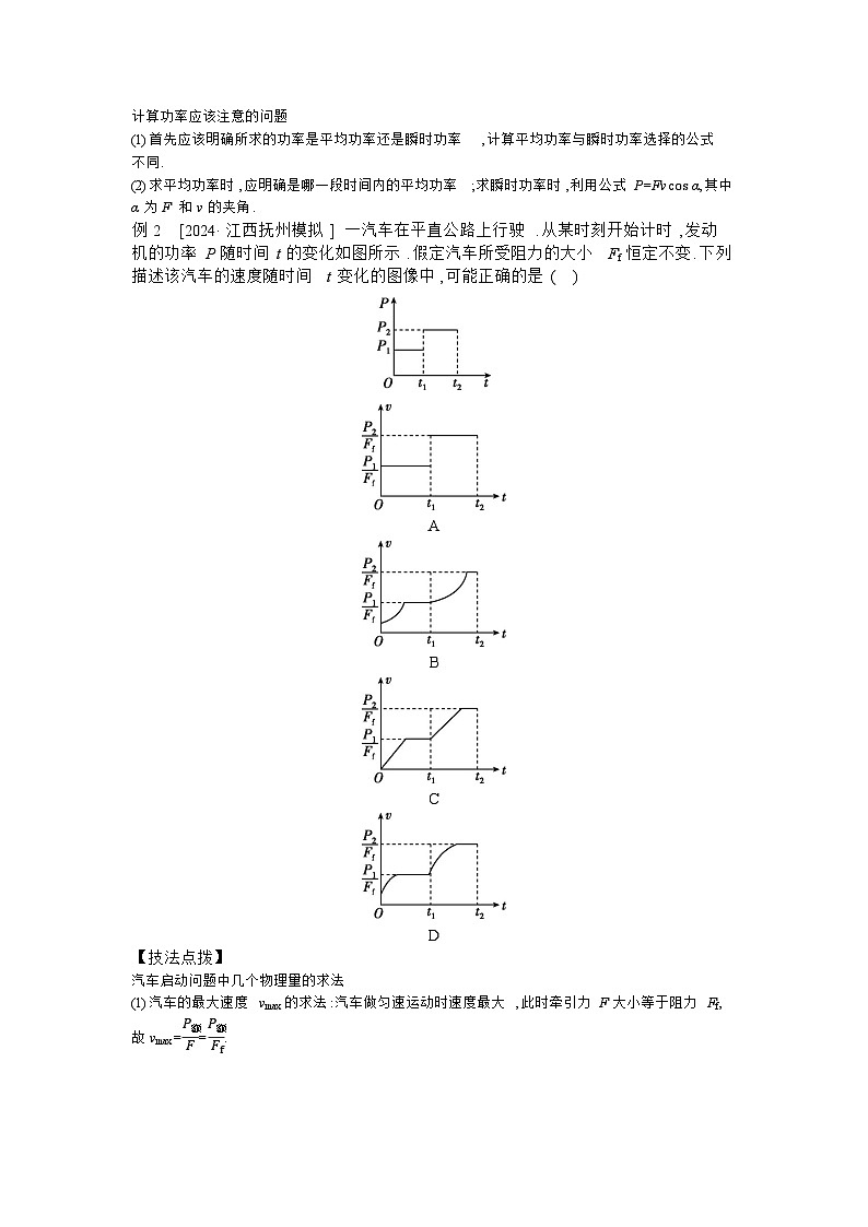 第4讲　功与能 【正文】听课第2页