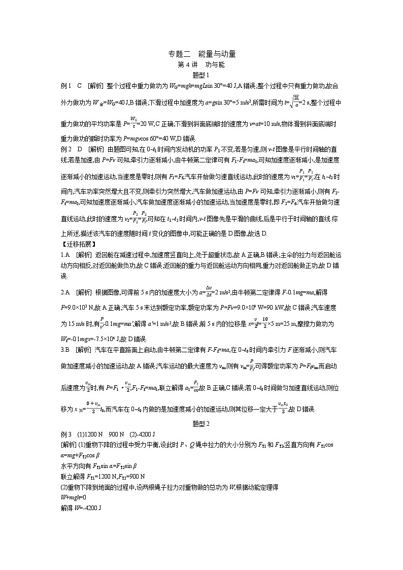 第4讲　功与能 【答案】听课第1页