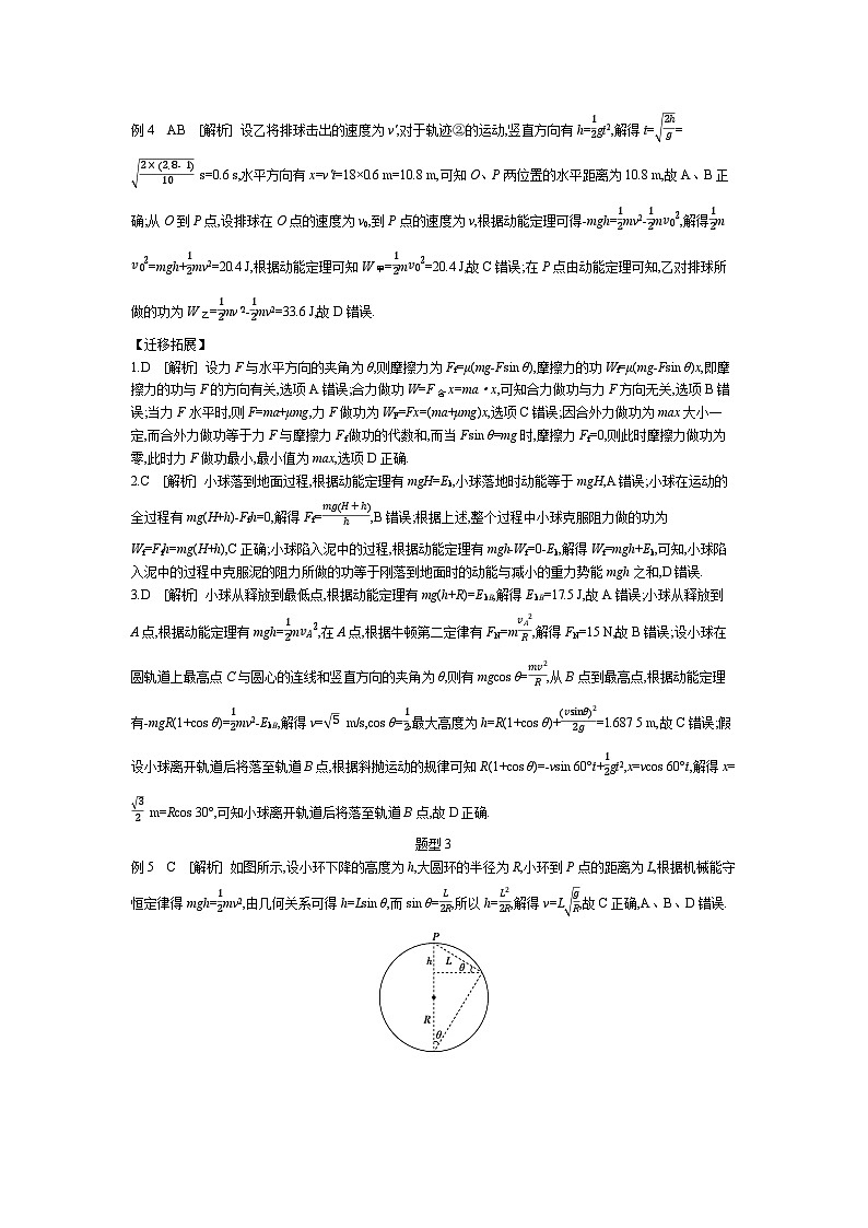 第4讲　功与能 【答案】听课第2页