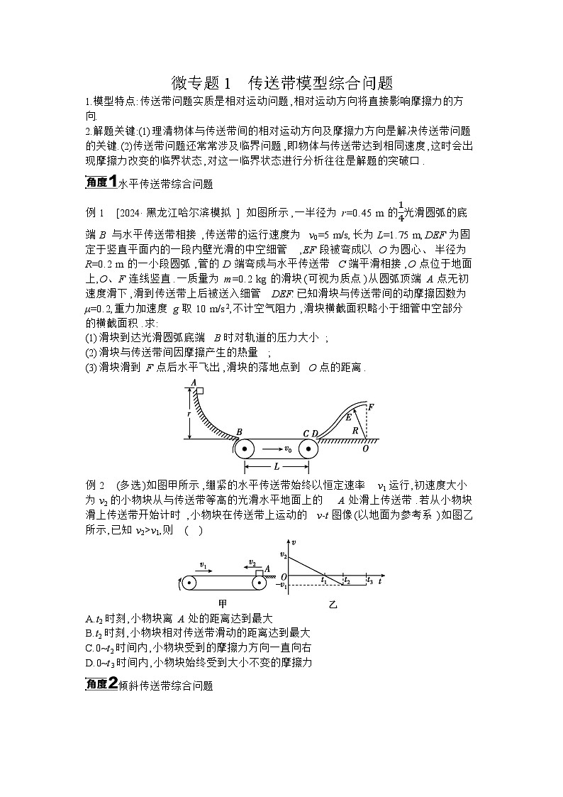 微专题1　传送带模型综合问题 【正文】听课第1页