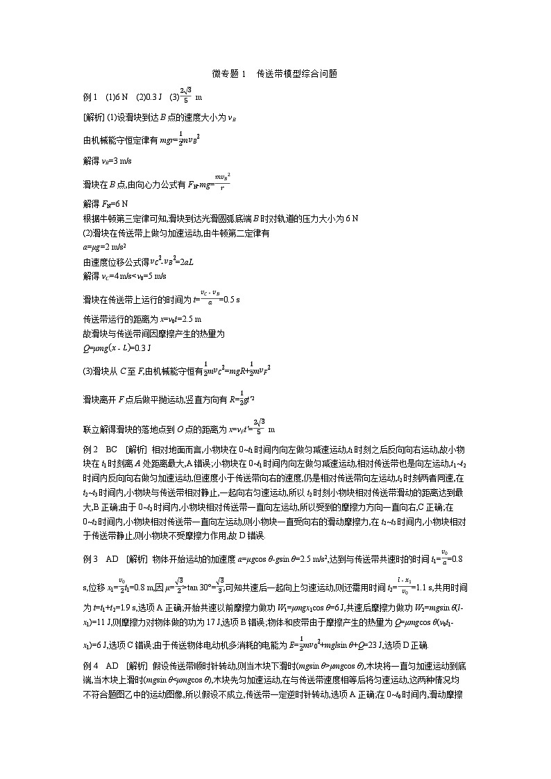 微专题1　传送带模型综合问题 【答案】听课第1页