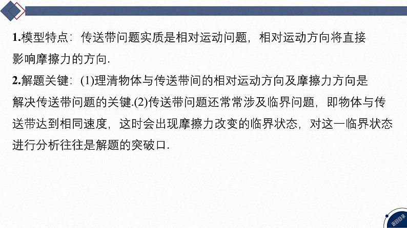 05-专题二 能量与动量-微专题1 传送带模型综合问题第3页