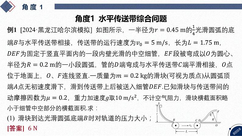 05-专题二 能量与动量-微专题1 传送带模型综合问题第4页