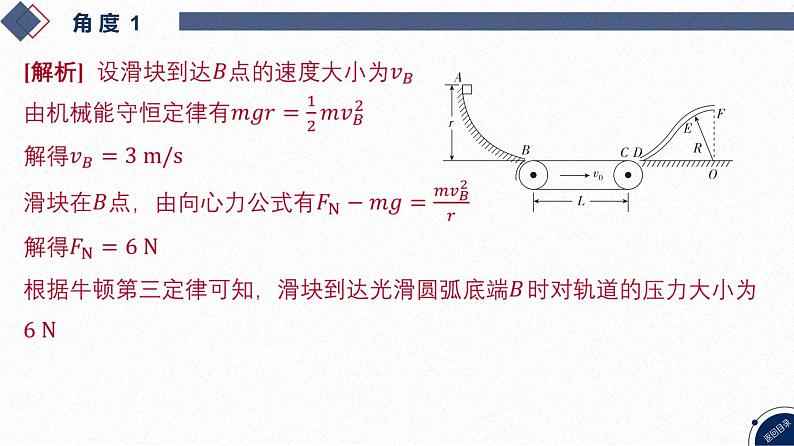 05-专题二 能量与动量-微专题1 传送带模型综合问题第5页