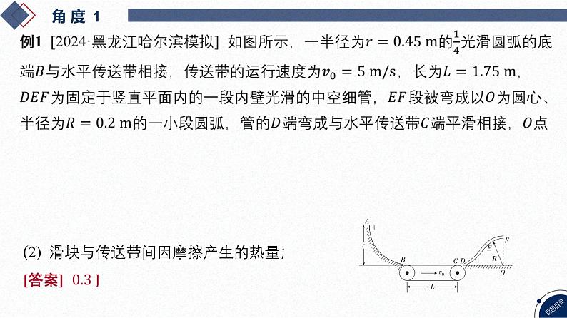 05-专题二 能量与动量-微专题1 传送带模型综合问题第6页