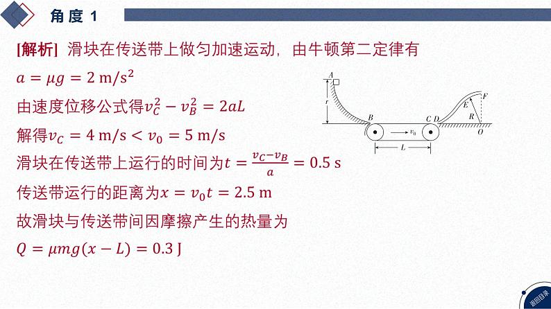 05-专题二 能量与动量-微专题1 传送带模型综合问题第7页