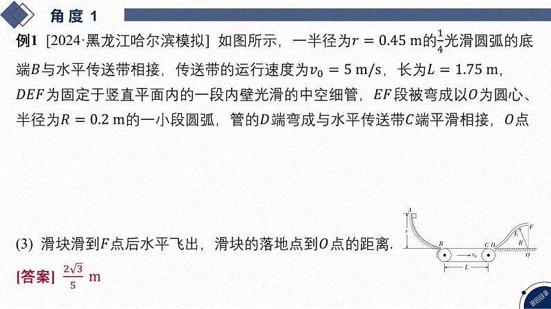 05-专题二 能量与动量-微专题1 传送带模型综合问题第8页