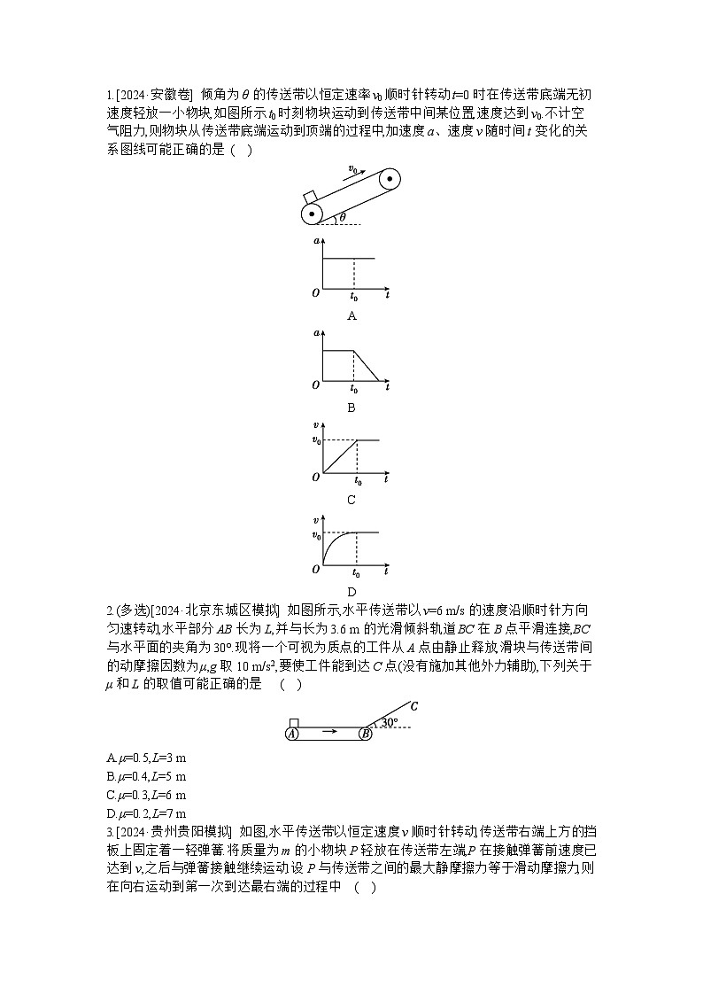 微专题1　传送带模型综合问题 【正文】作业第1页