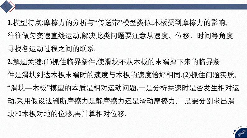 07-专题二 能量与动量-微专题2 滑块—木板模型综合问题第3页