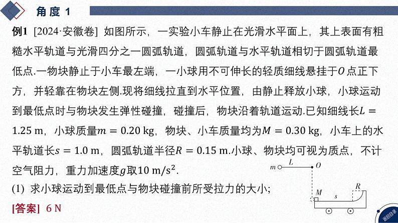 07-专题二 能量与动量-微专题2 滑块—木板模型综合问题第5页