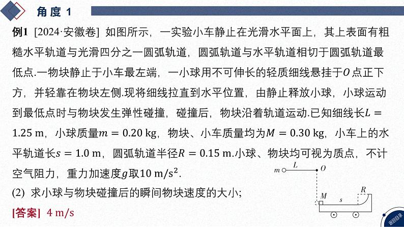 07-专题二 能量与动量-微专题2 滑块—木板模型综合问题第7页