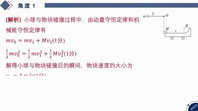 07-专题二 能量与动量-微专题2 滑块—木板模型综合问题第8页