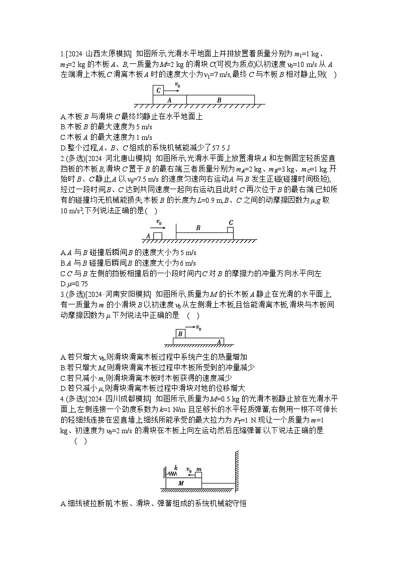 微专题2　滑块—木板模型综合问题 【正文】作业第1页