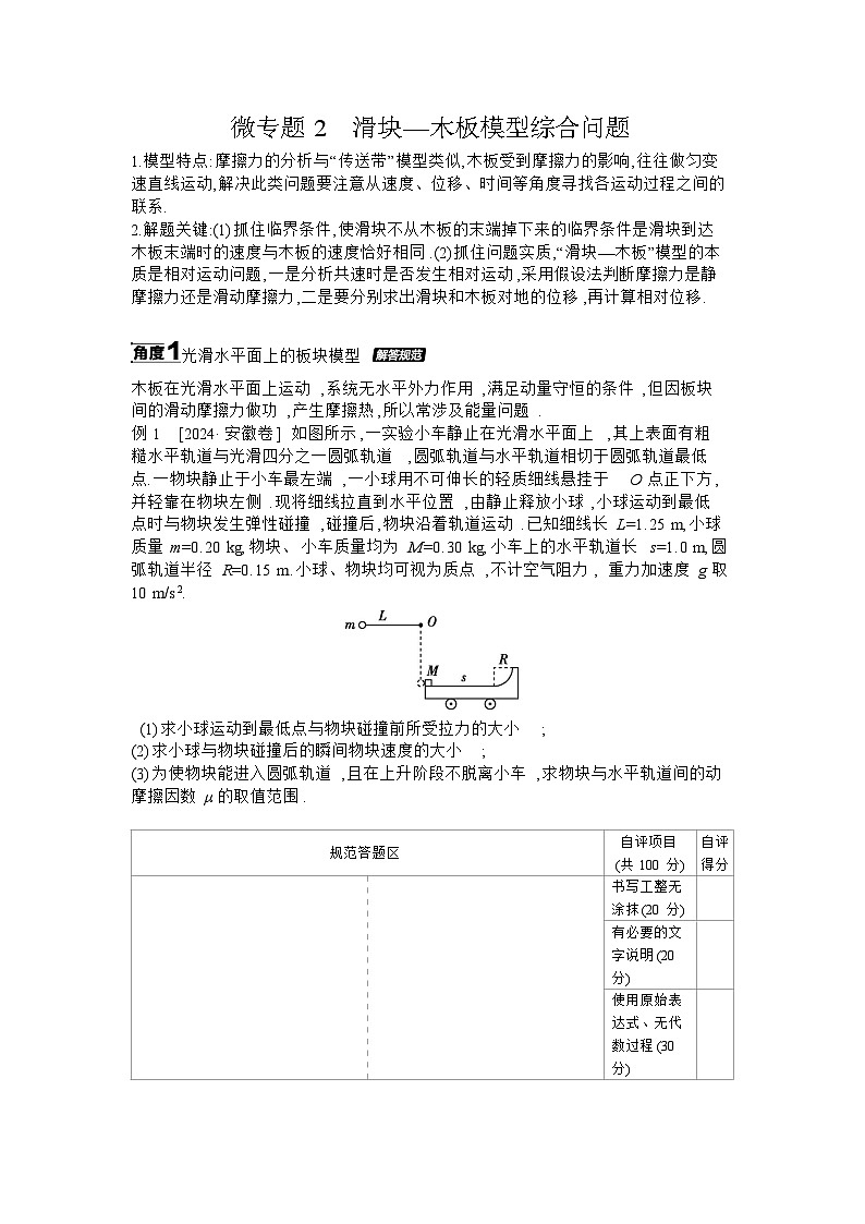 微专题2　滑块—木板模型综合问题 【正文】听课第1页