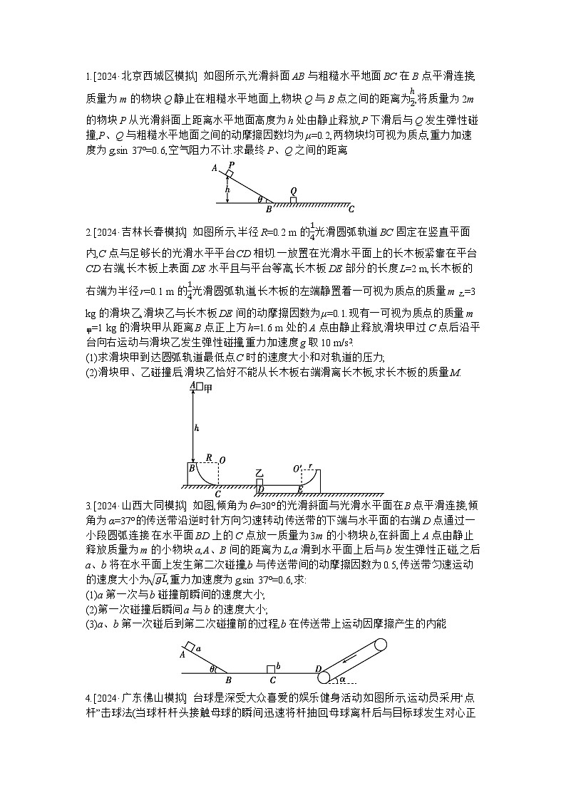微专题3　力学三大观点的综合运用 【正文】作业第1页