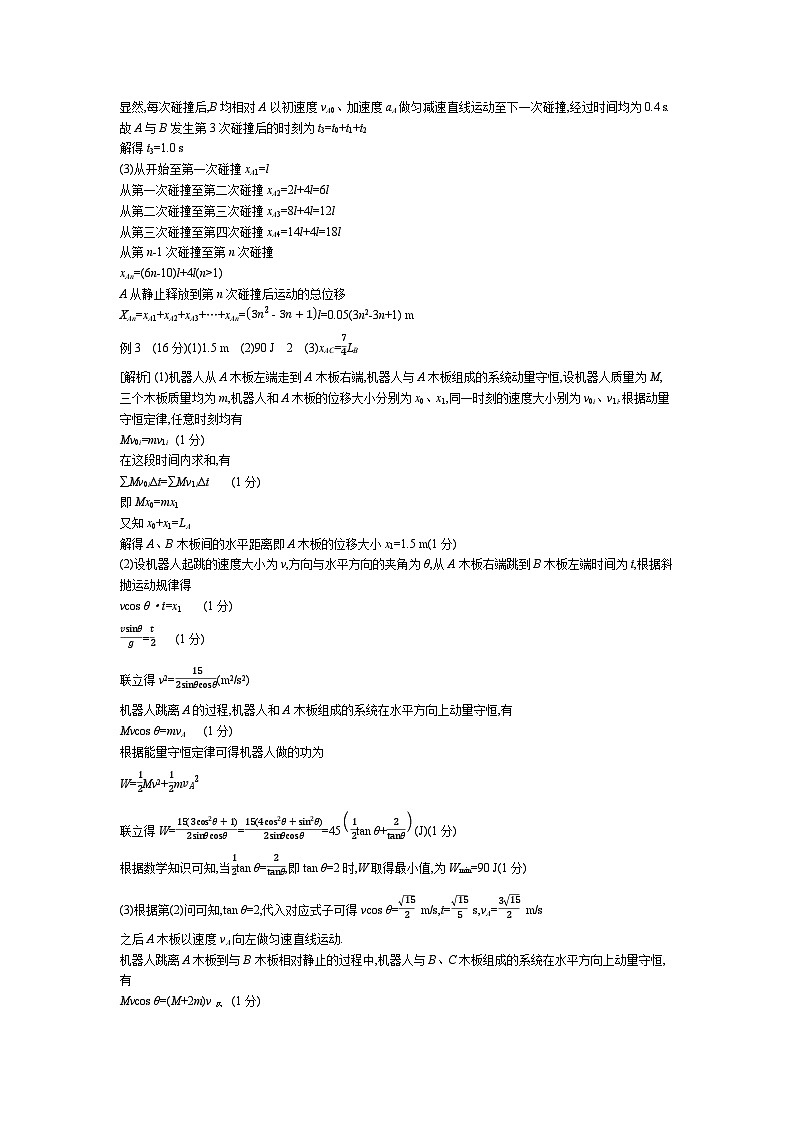 微专题3　力学三大观点的综合运用 【答案】听课第2页
