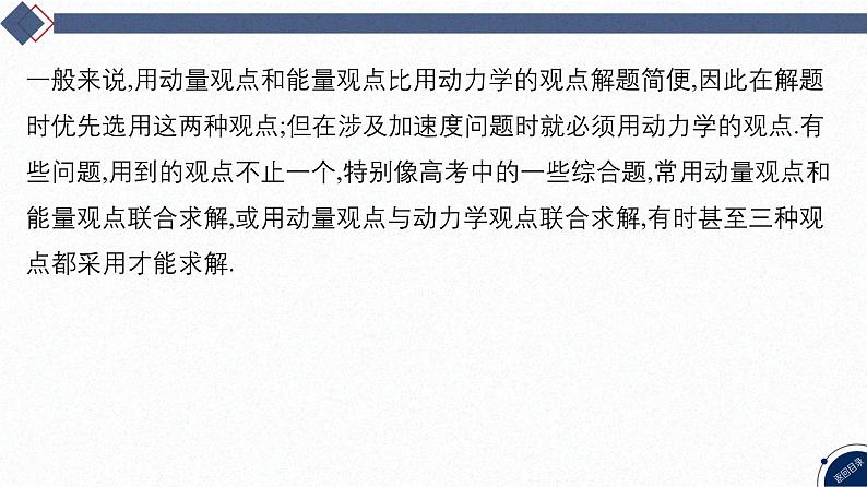 08-专题二 能量与动量-微专题3 力学三大观点的综合运用第3页