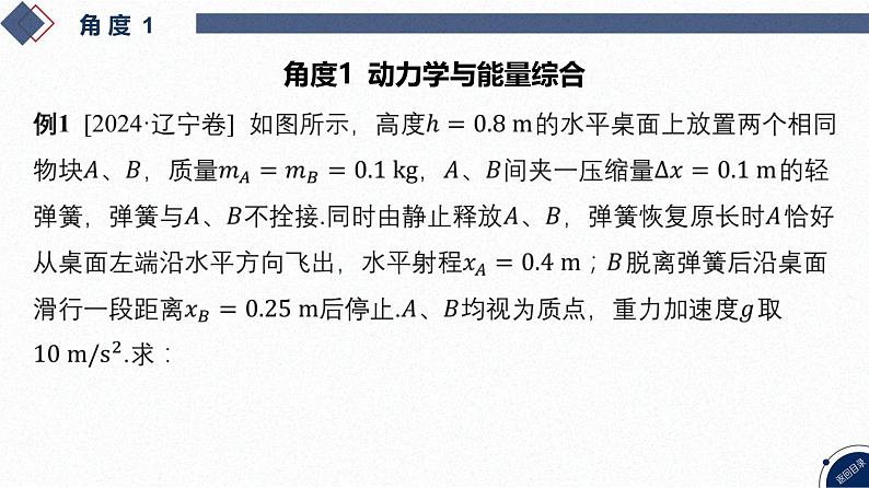 08-专题二 能量与动量-微专题3 力学三大观点的综合运用第7页