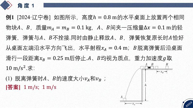 08-专题二 能量与动量-微专题3 力学三大观点的综合运用第8页