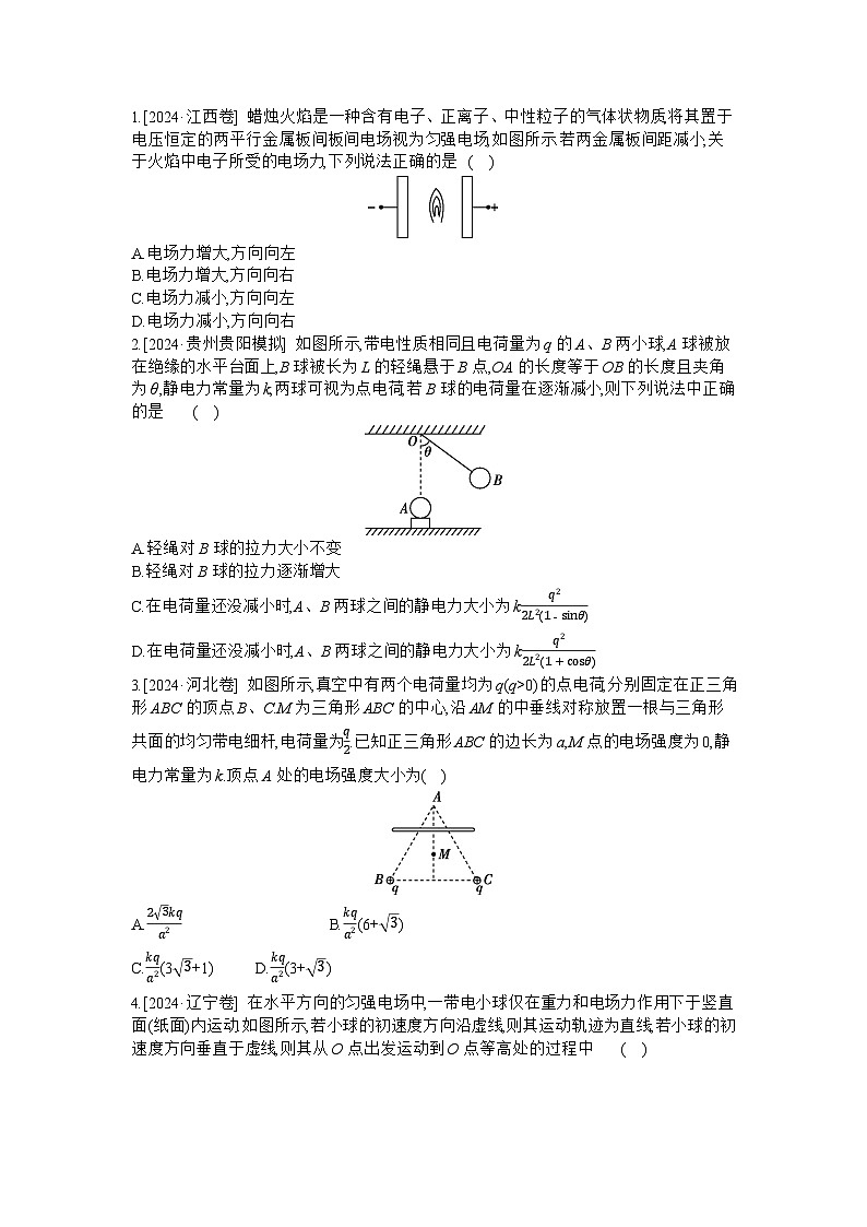 第6讲　电场 【正文】作业第1页