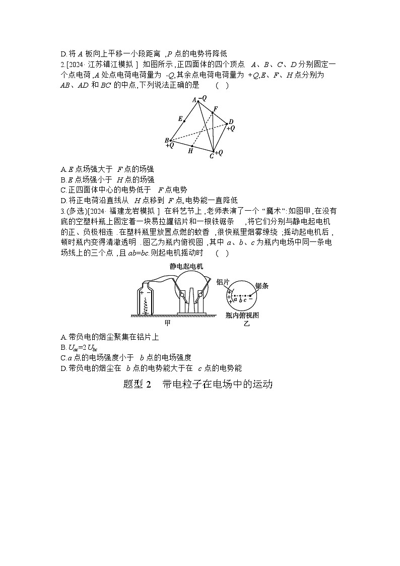 第6讲　静电场 【正文】听课第3页